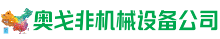 涪陵区回收加工中心:立式,卧式,龙门加工中心,加工设备,旧数控机床_奥戈非机械设备公司